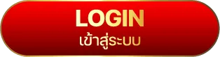 หวยลาว ซื้อได้ ที่ไหน เข้าสู่ระบบ