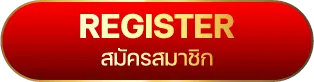 หวยลาว ซื้อได้ ที่ไหน register