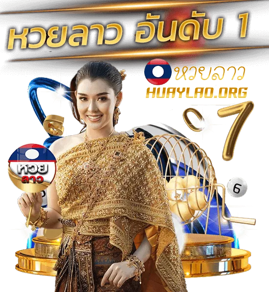 หวยลาวสตาร์