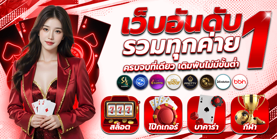 แทงหวย 1 บาท